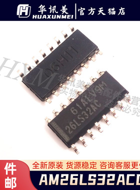 AM26LS32ACDR 26LS32AC 贴片SOIC-16 进口四路差动线路接收器芯片