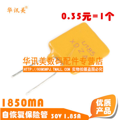 自恢复保险丝 30V 1850MA 1.85A 自恢复保险管