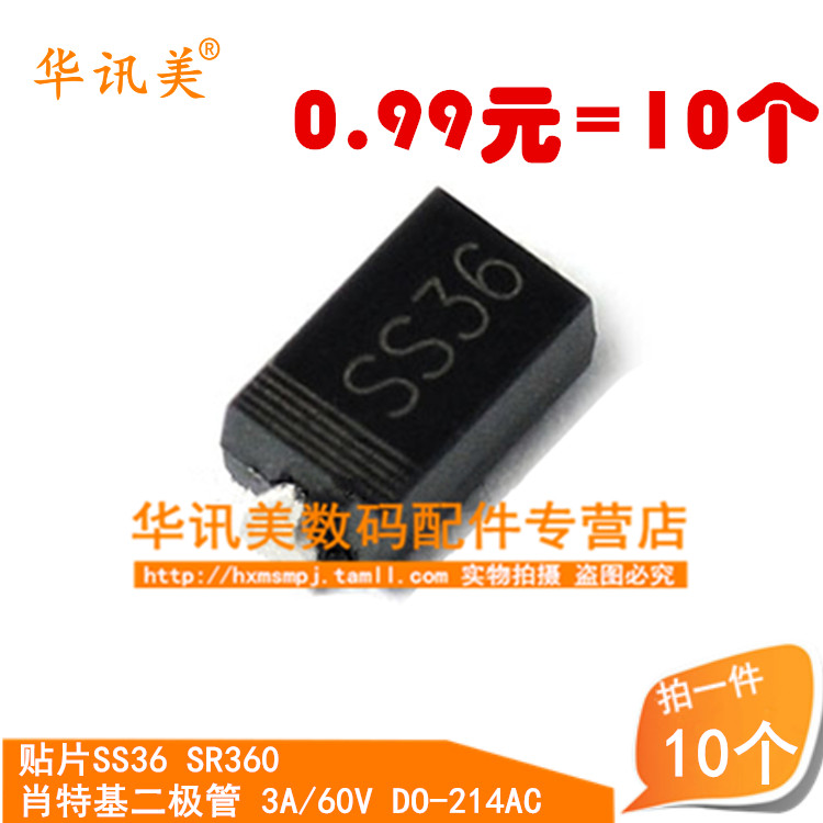 贴片SS36 SR360 3A/60V 肖特基二极管 DO-214AC（10个）
