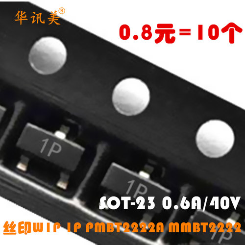 MMBT2222A 贴片SOT-23 丝印1P 0.6A/40V 功率三极管 - 封面