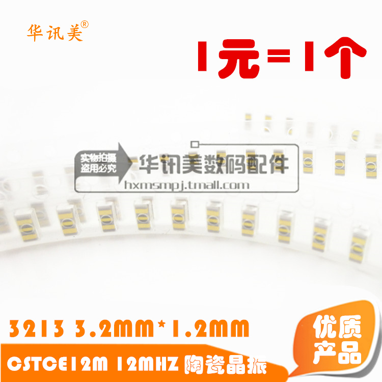 CSTCE12M 12M 12MHZ  12.000MHZ 3213 陶瓷 晶振