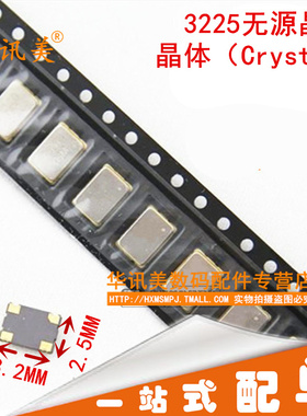 无源贴片晶振 3225 18.08MHZ  18.08  18.08M  Cystal