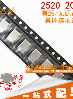 2025 2520 12.288M 2.288MMHZ 有源贴片晶振