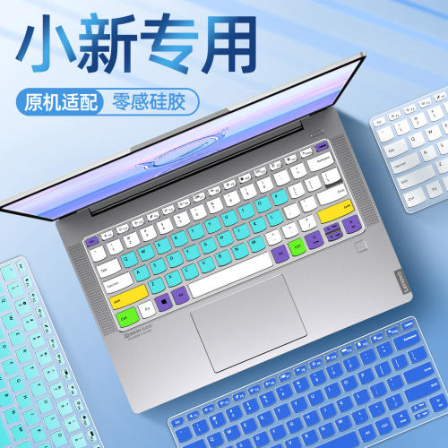【联想专用】键盘保护膜