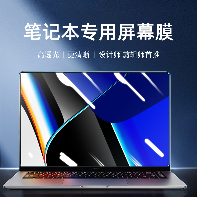 适用于小米红米笔记本屏幕保护膜pro15游戏本电脑air13 15.6英寸13.3 Redmibook14 16高清redmig贴膜软膜护眼