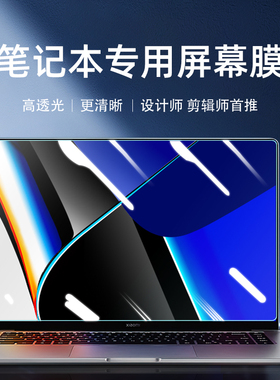适用于小米红米笔记本屏幕保护膜pro15游戏本电脑air13 15.6英寸13.3 Redmibook14 16高清redmig贴膜软膜护眼