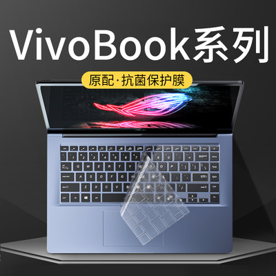 华硕键盘膜灵耀A豆vivobook