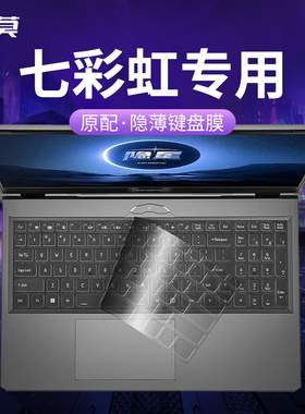 适用于2025七彩虹隐星P16 Pro将星15.6寸X15 TA笔记本max键盘保护膜X17电脑套XS电脑G16键盘防尘罩贴膜橘宝R
