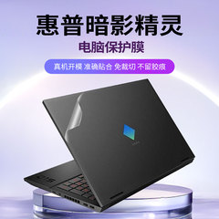 笔记本贴纸不留胶 适用于2025惠普暗影精灵max电脑11保护套9光影10外壳7全套8定制plus贴膜Pro乐享版Victus