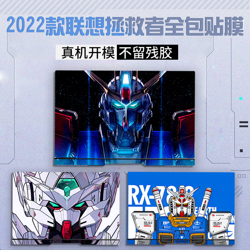 高达系列华硕笔记本电脑贴纸