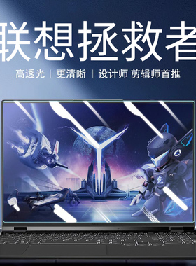 适用于联想2025拯救者r9000p笔记本屏幕保护膜16寸15.6高清y7000护眼R7000p罩Y9000k电脑防蓝光x钢化膜贴膜