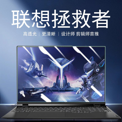 护眼防蓝光！联想拯救者屏幕膜