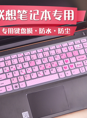 适用于联想键盘膜14寸ideapad100s-14 小新v1000 V1070 300s b490 g400s笔记本电脑保护贴膜 防尘套罩