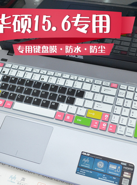 适用于华硕键盘膜15 w518l x550vc k53s s56c R500V r557lp R556LJ K55V笔记本电脑保护贴膜 防尘罩套