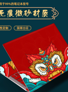 中国风系列笔记本电脑贴纸保护膜