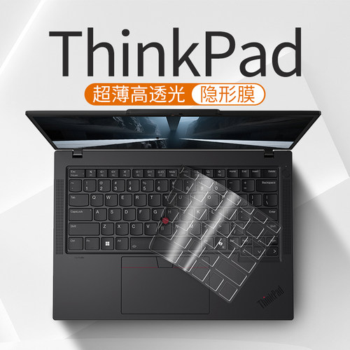 ThinkPad专用，键盘保护膜