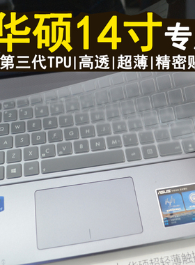 适用于华硕键盘膜 e46c k450v k45d v451 F450v a450v D451V A450J 14寸笔记本电脑保护套防尘罩