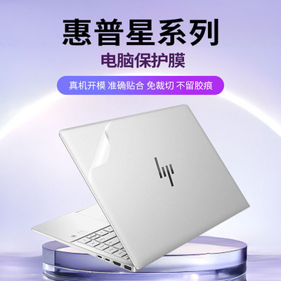 免裁剪不留胶惠普保护膜