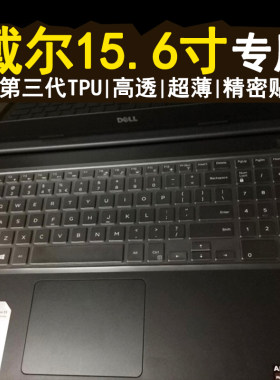 适用于戴尔笔记本键盘膜15.6寸 灵越15 3542 5000 5547 3543 5548 15MR