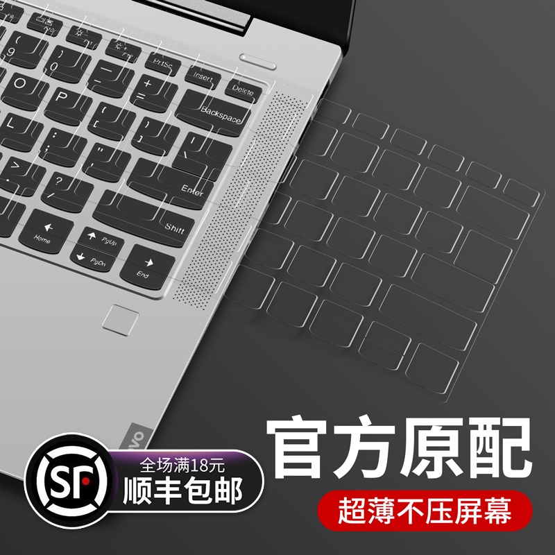 联想小新键盘膜air14 2020款pro13笔记本电脑152020小新潮7000潮威6保护13.3英寸15青春版2019iwl贴膜142019