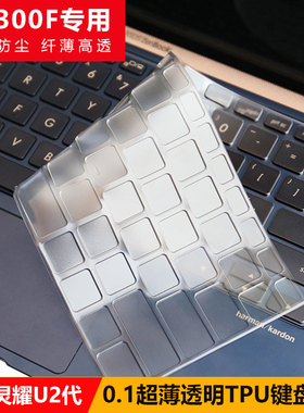 适用于华硕灵耀2代Deluxe14 灵耀s4500f笔记本电脑键盘膜U4300 14英寸UX433防尘罩保护套