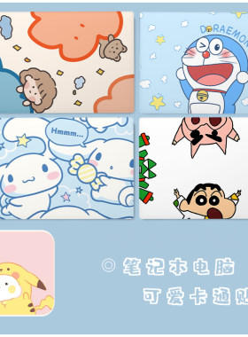 卡通系列蜡笔小新笔记本电脑贴纸