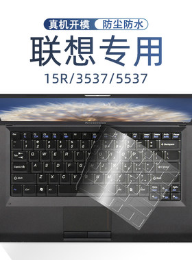 专用联想笔记本键盘膜