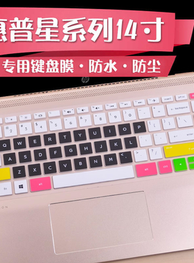 适用于惠普hp星系列键盘膜14寸星14青春版X360畅游人Pavilion14 envy13套13.3小欧14s笔记本电脑保护贴膜可爱