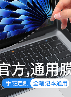 适用于联想华硕戴尔华为hp小米苹果acer电脑键盘保护贴膜15.6通用型14寸13小新air笔记本垫Pro全覆盖防尘罩套