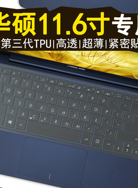 适用于华硕超极本键盘膜11.6寸 思聪本EeeBook x205ta s200e X205T x201