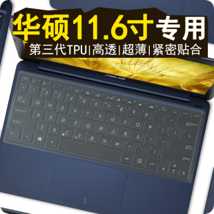 适用于华硕超极本键盘膜11.6寸 思聪本EeeBook x205ta s200e X205T x201