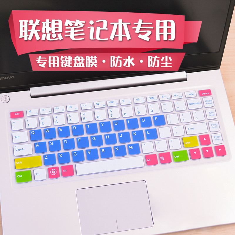 ideapad联想键盘膜u410