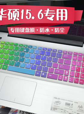 适用于华硕笔记本键盘膜15寸N551J顽石5代fl8000uf8550/un电竞版fh5900v fx60vm电脑保护贴膜