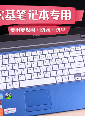 适用于acer笔记本键盘膜4560g 4745g 4552G 4738zg 4741g482电脑保护贴膜