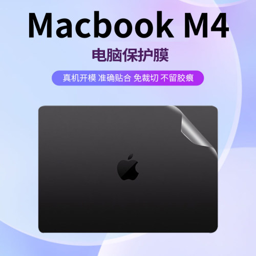 免裁剪不留胶MacBook保护膜
