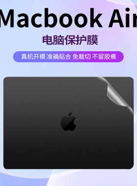 笔记本贴纸不留胶适用M4苹果MacBook电脑Air13保护A3114套15外壳A3240全套A3241定制A3113透明M3贴膜M2 A2941