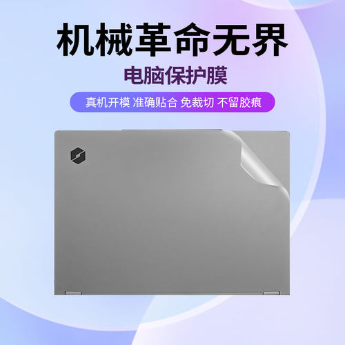 免裁剪不留胶机械革命保护膜