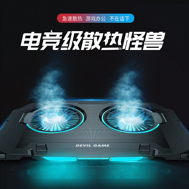 索皇游戏笔记本散热器