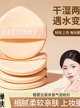 云柔亲肤气垫粉扑干湿两用不吃粉服帖厚实柔软亲肤美妆蛋
