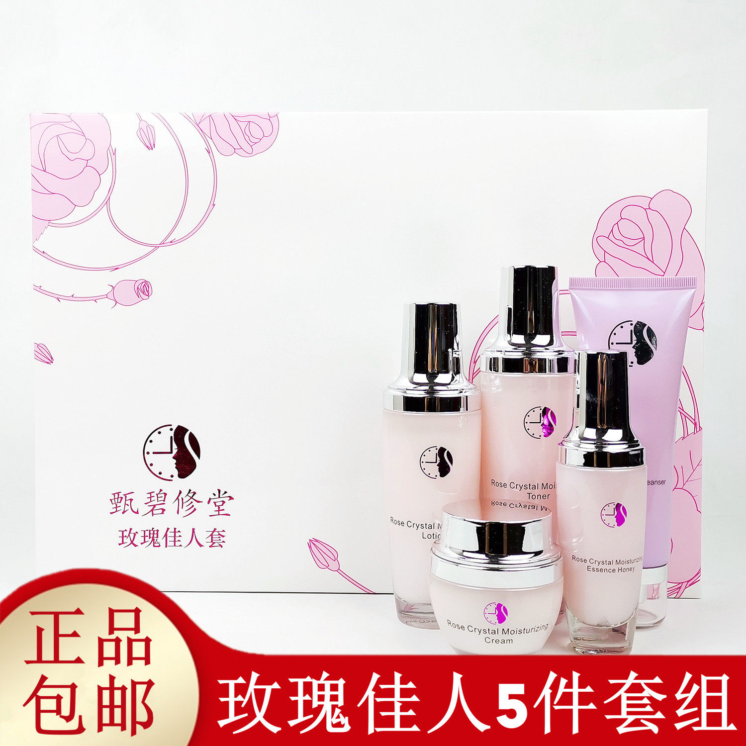 甄碧修堂补水保湿护肤礼盒套装