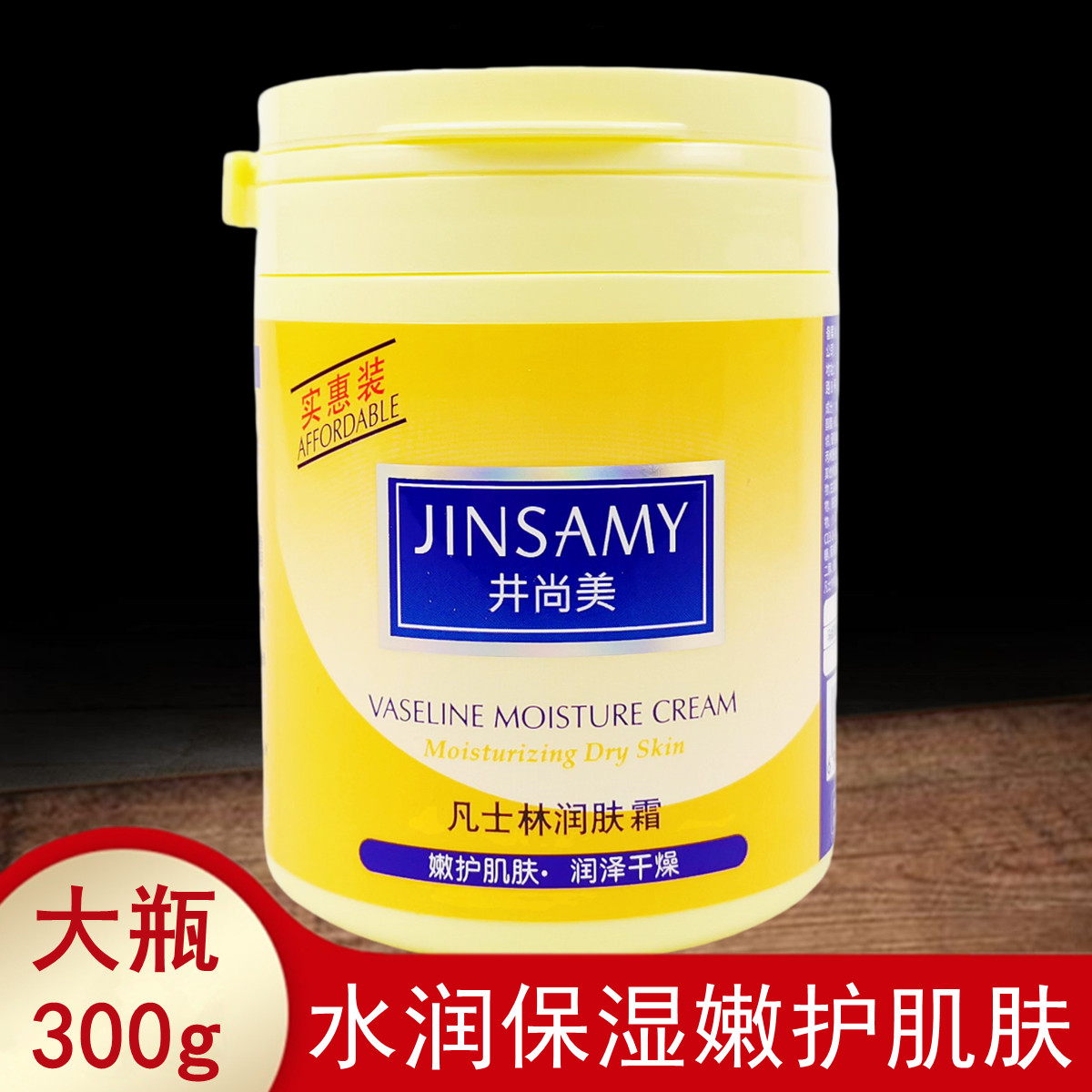 井尚美嫩滑凡士林润肤霜保湿补水