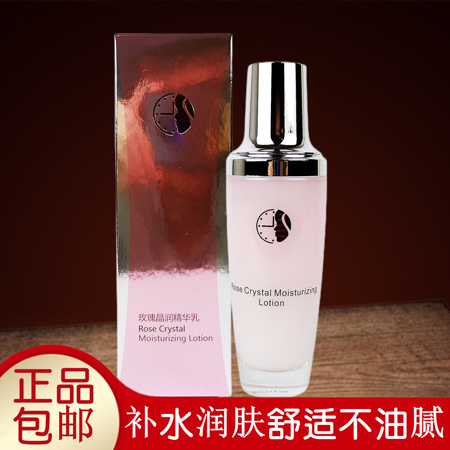 甄碧修堂玫瑰晶润精华乳液补水