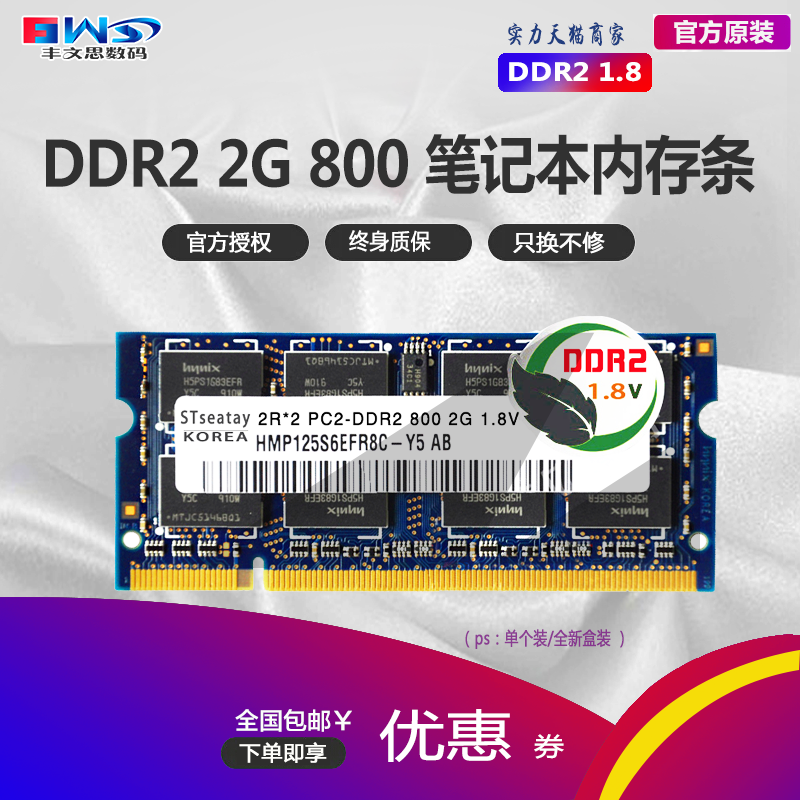 SeatayÔ×°DDR2 2G 800¶þ´ú±Ê¼Ç±¾µçÄÔÄÚ´æÌõpc2-6400¼æ667˫ͨ4g