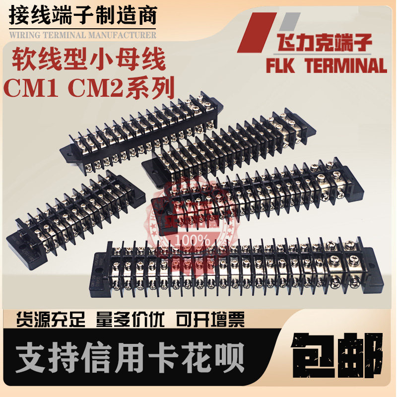 屏顶小母线端子cm1-15 17 18 20软线式端子cm2-15接线端子排