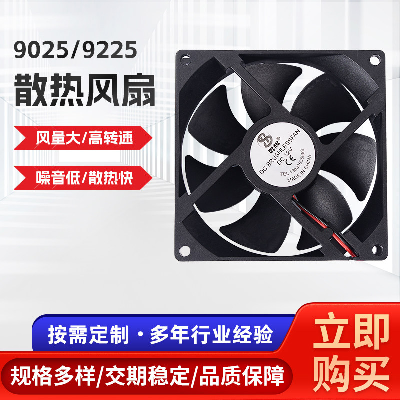 直流无刷90259225散热风扇