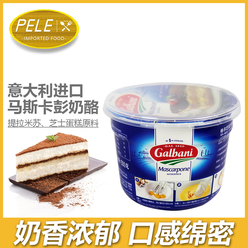 进口马斯卡彭芝士500g马斯卡布尼奶酪手指饼干可可粉提拉米苏烘焙