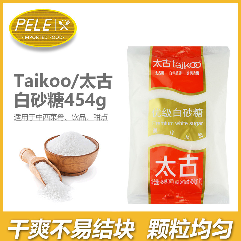 太古白砂糖 454g  白砂糖 原装 烘焙原料 细砂糖 烘焙打发糖