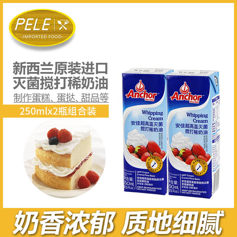 烘焙奶茶安佳新西兰进口奶油家用