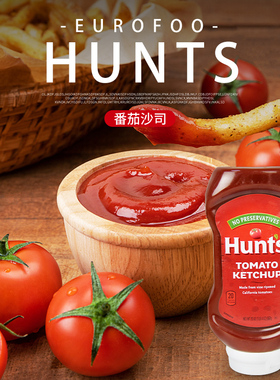 番茄沙司汉斯番茄调味酱披萨意面酱薯条汉堡HUNTS TOMATO KETCHUP