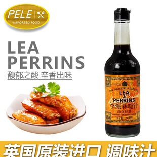 进口李派林酱油290ml港式餐厅酸辣调味汁伍斯特辣酱油lea perrins